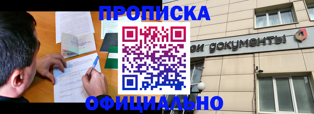 прописка иностранных граждан в Озёрске