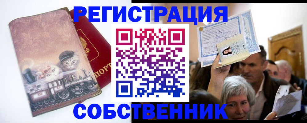 прописка законно в Озёрске