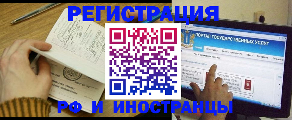 прописка для работы в Озёрске