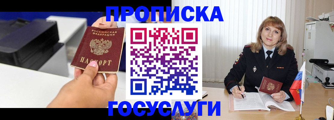 прописка для школы в Озёрске