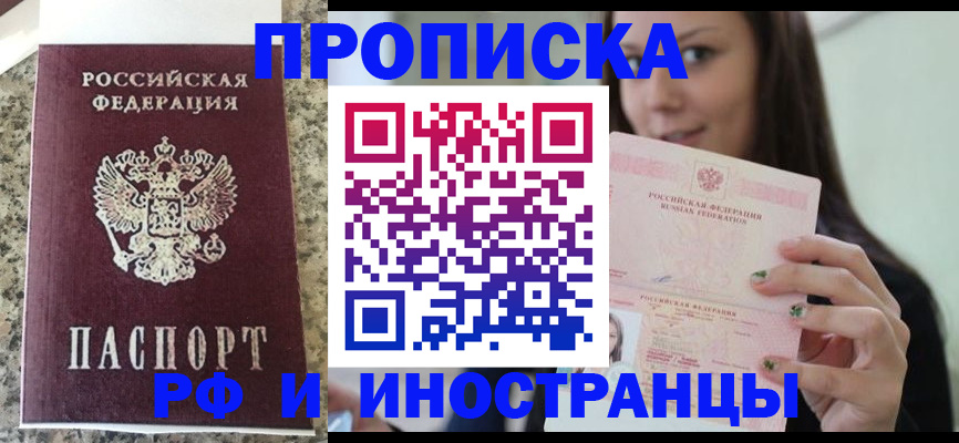 прописка для школы в Озёрске