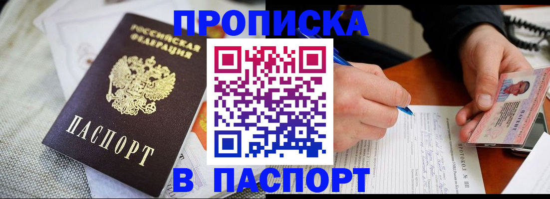 временная прописка в Озёрске